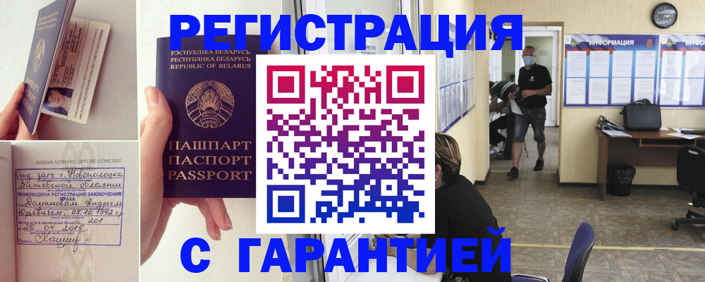 прописка законно в Реутове